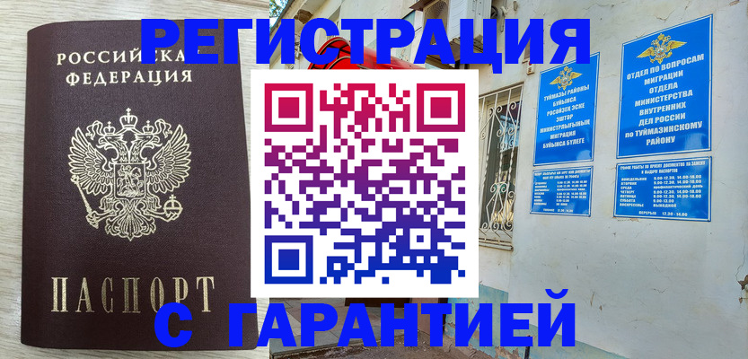 купить прописку в Брянске