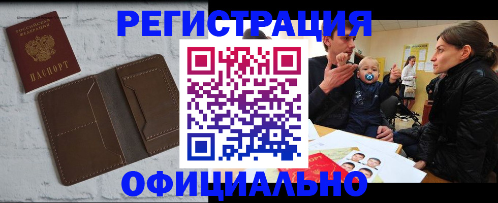 где прописаться в Брянске